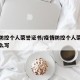 疫情防控个人荣誉证书/疫情防控个人荣誉证书怎么写