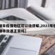 【顺丰疫情地区可以收货嘛,2021疫情期间顺丰快递正常吗】