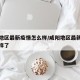 咸阳地区最新疫情怎么样/咸阳地区最新疫情怎么样了
